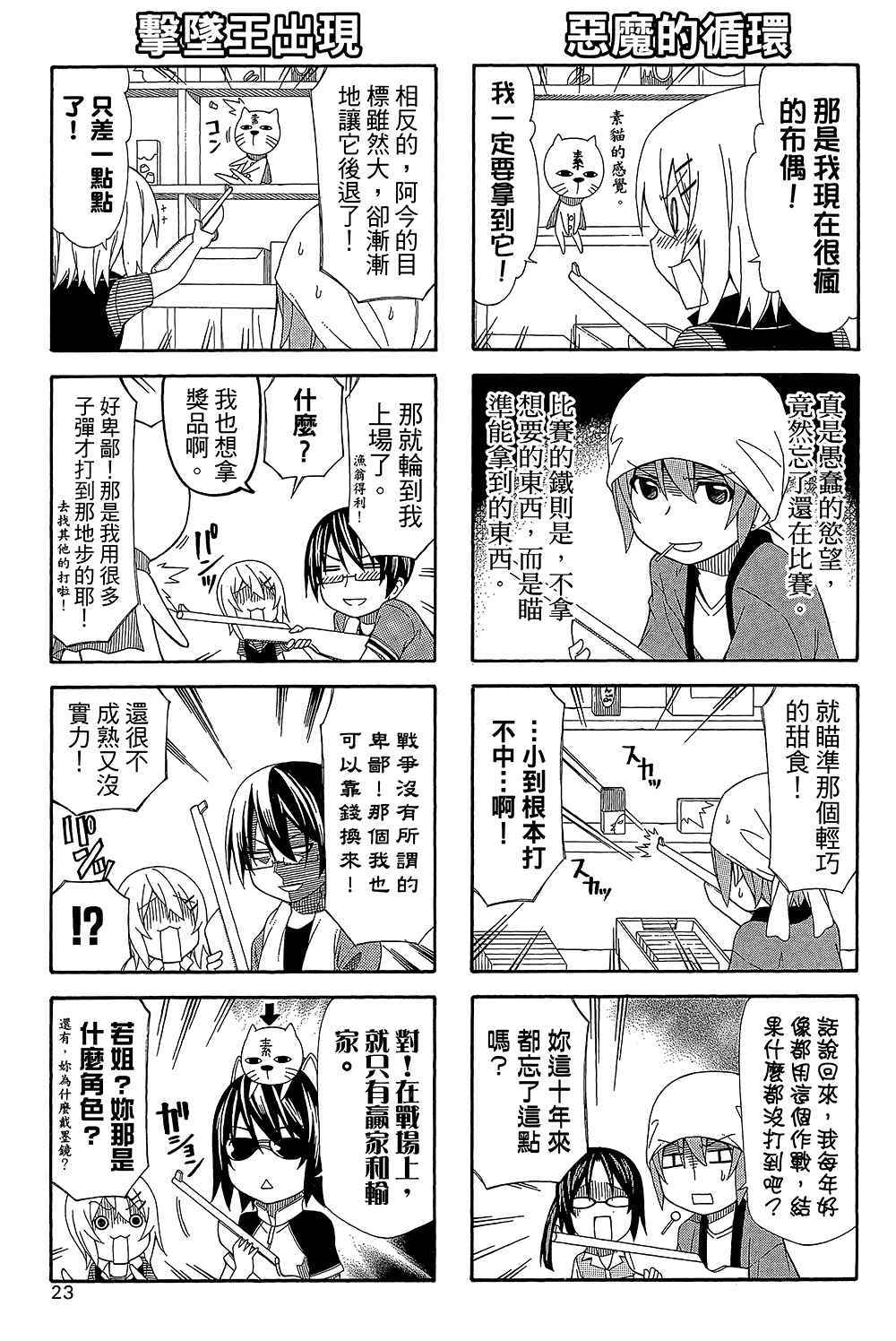 《加油菜鸟老师》漫画 08卷