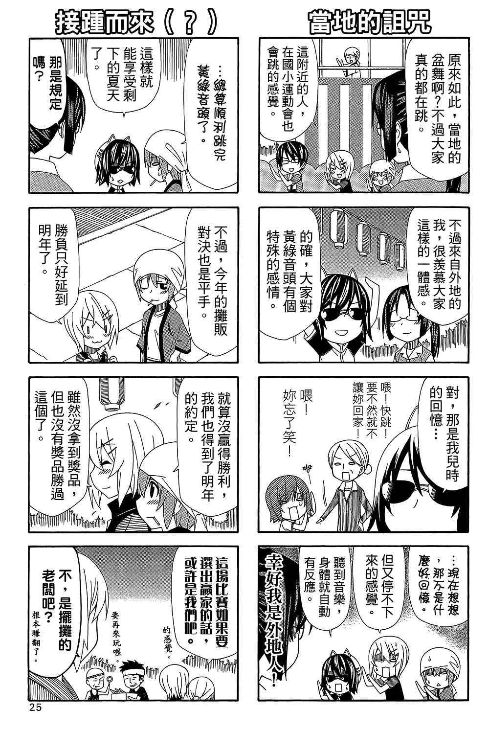 《加油菜鸟老师》漫画 08卷