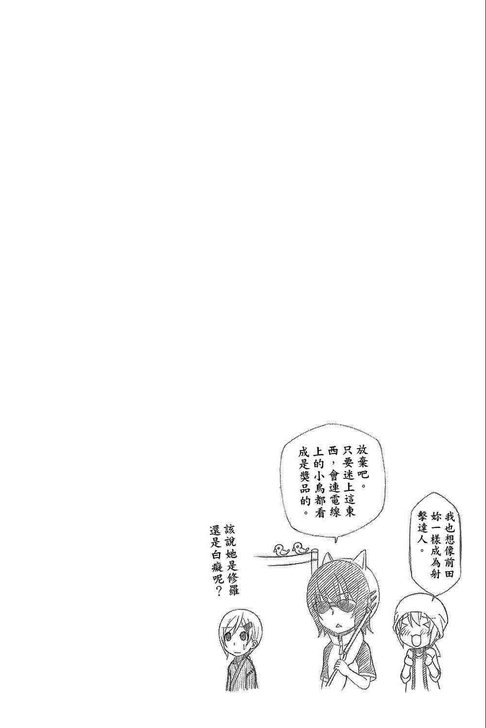 《加油菜鸟老师》漫画 08卷