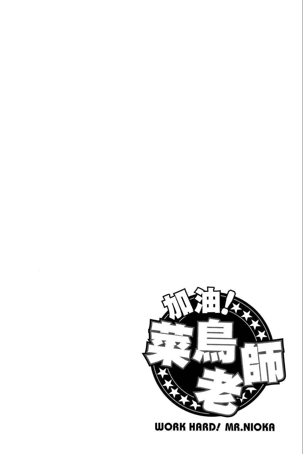 《加油菜鸟老师》漫画 08卷