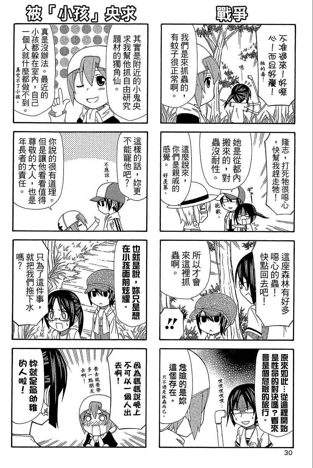 《加油菜鸟老师》漫画 08卷