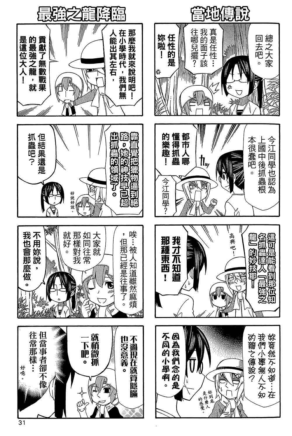 《加油菜鸟老师》漫画 08卷