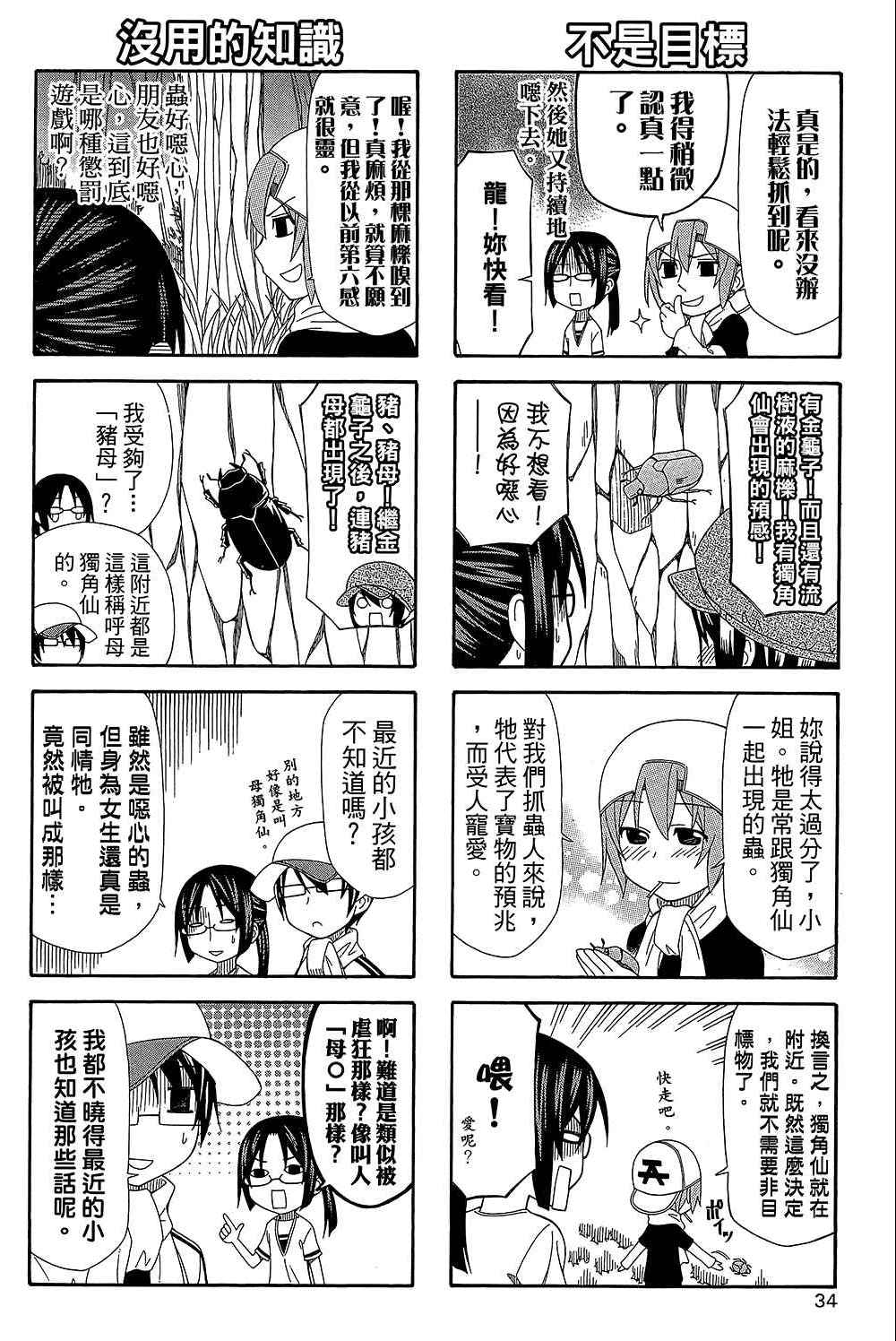 《加油菜鸟老师》漫画 08卷