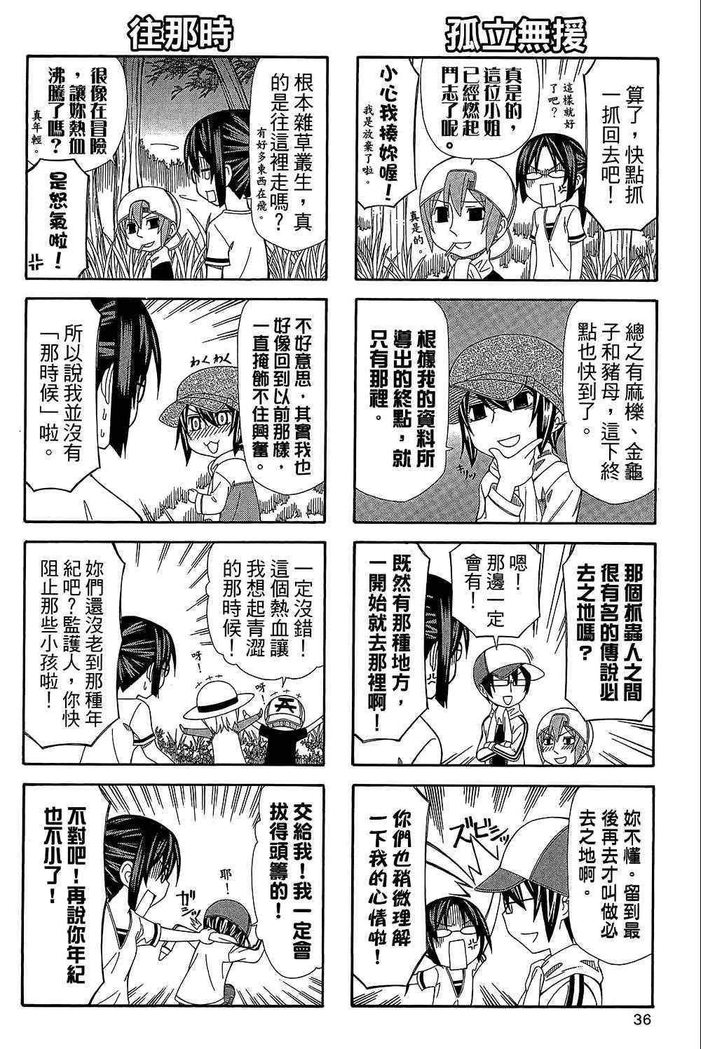 《加油菜鸟老师》漫画 08卷