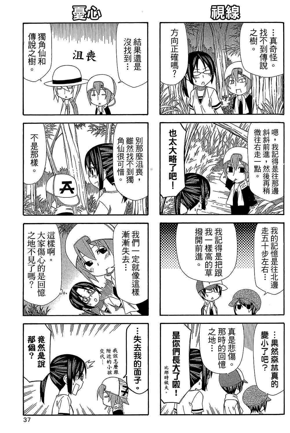 《加油菜鸟老师》漫画 08卷