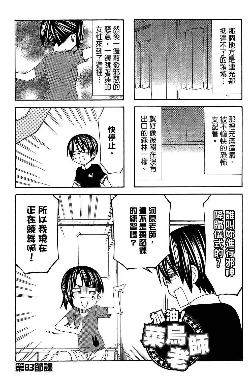 《加油菜鸟老师》漫画 08卷