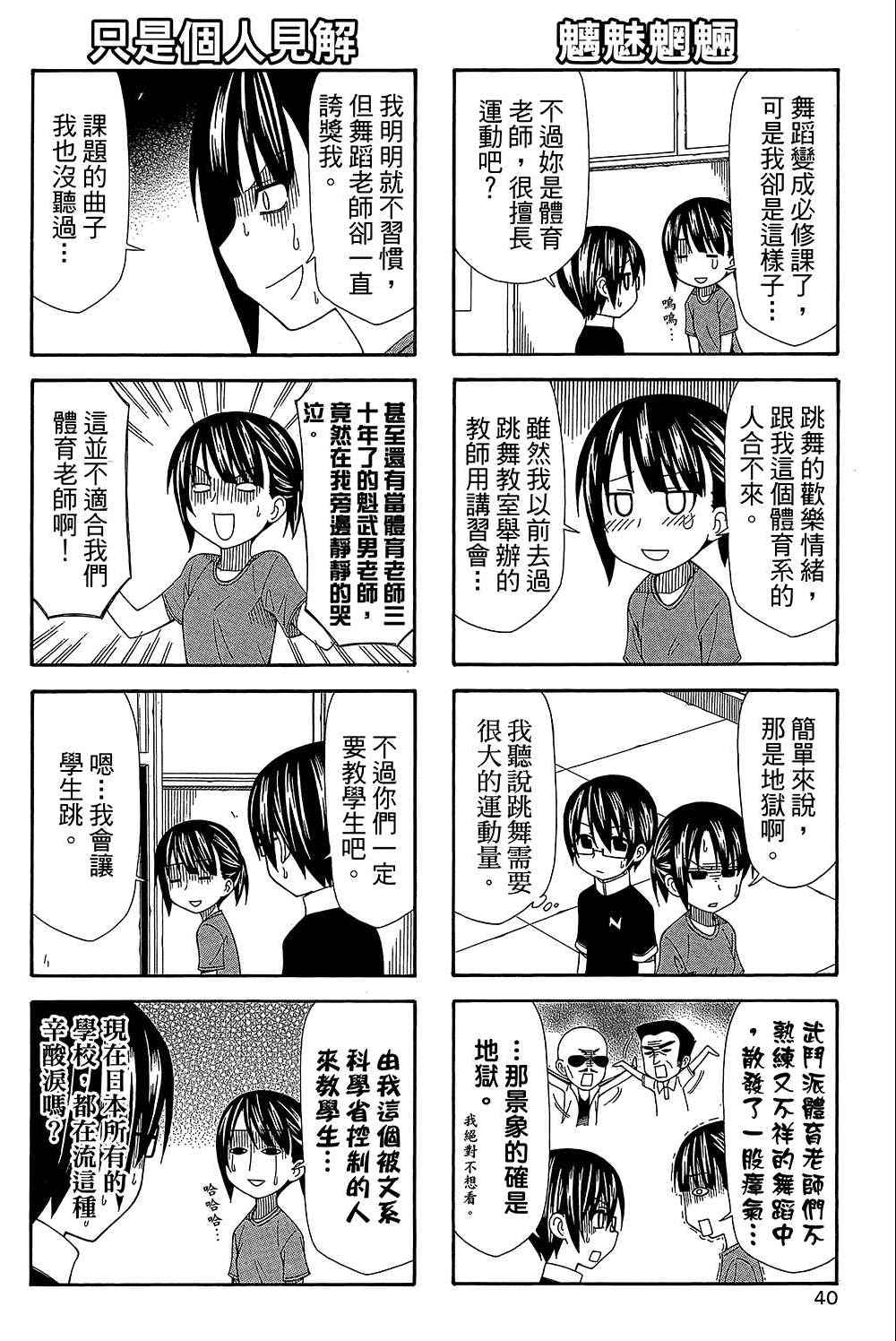 《加油菜鸟老师》漫画 08卷