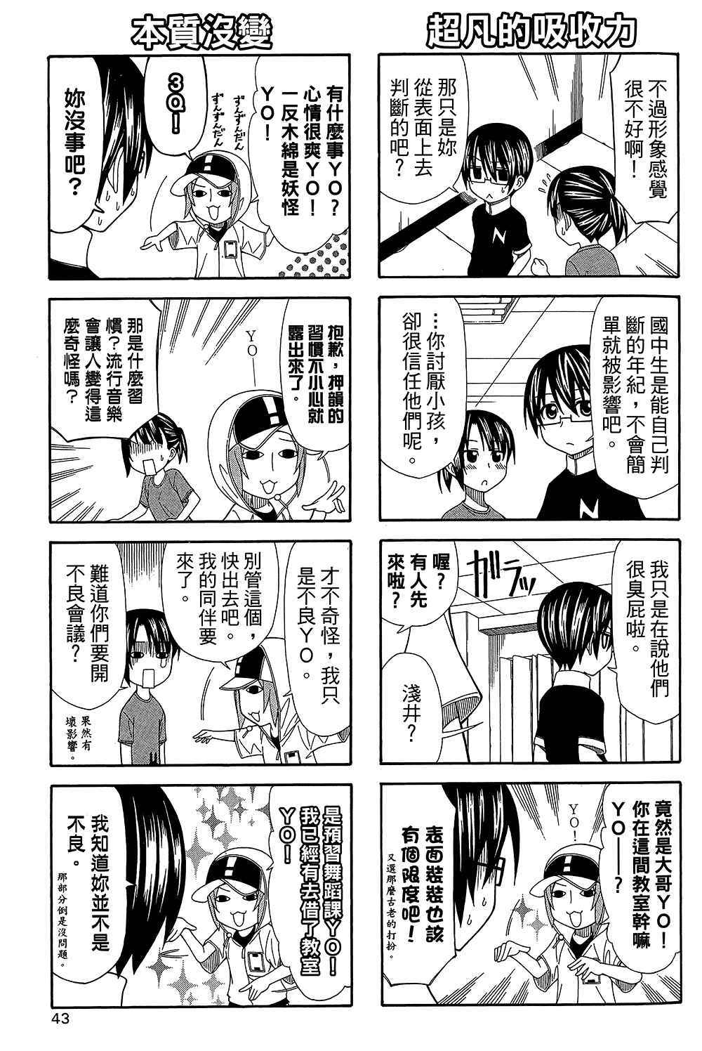 《加油菜鸟老师》漫画 08卷