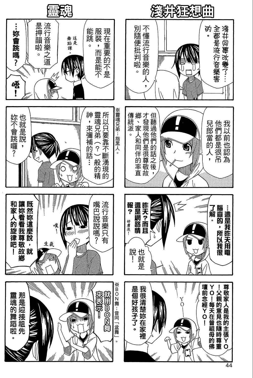 《加油菜鸟老师》漫画 08卷