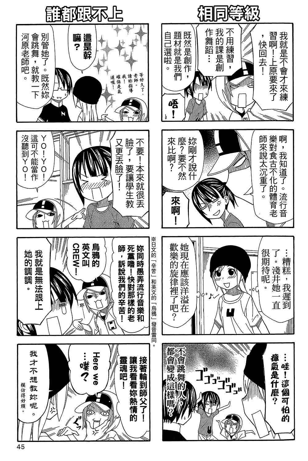 《加油菜鸟老师》漫画 08卷