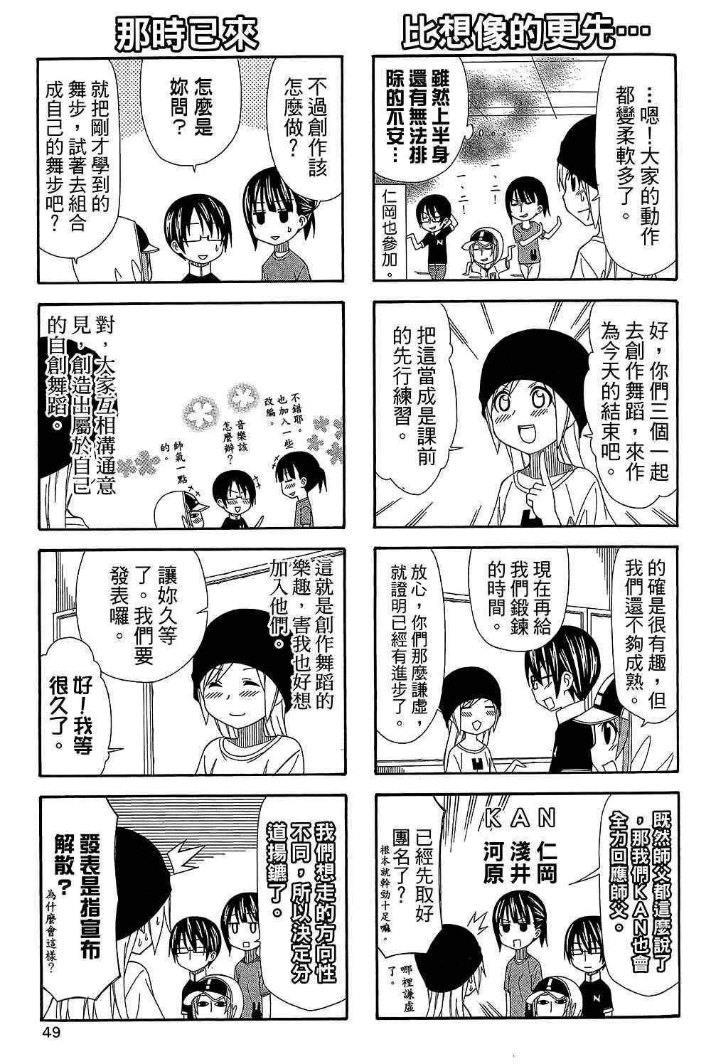 《加油菜鸟老师》漫画 08卷