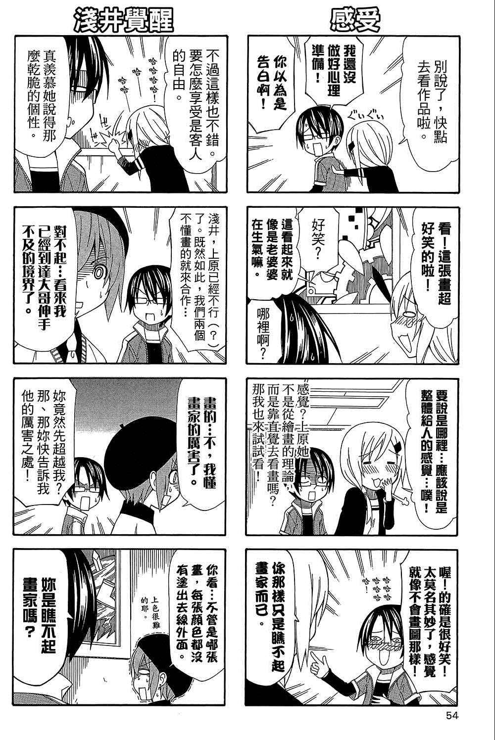 《加油菜鸟老师》漫画 08卷