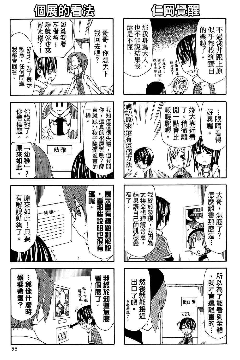 《加油菜鸟老师》漫画 08卷