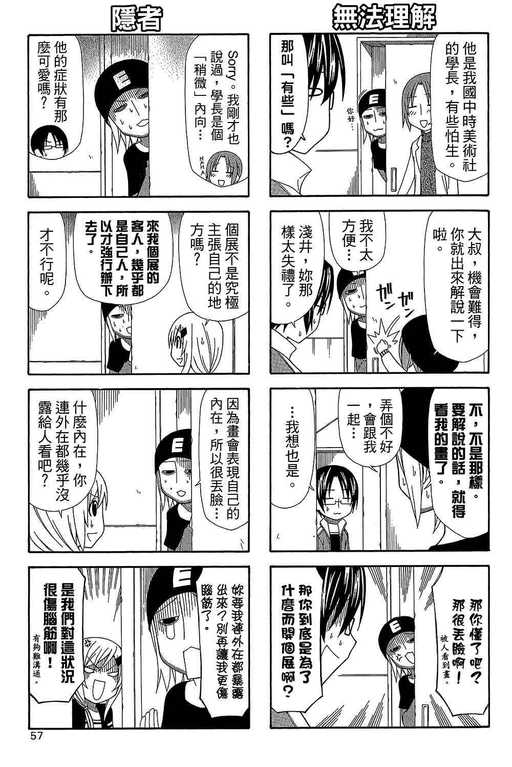 《加油菜鸟老师》漫画 08卷