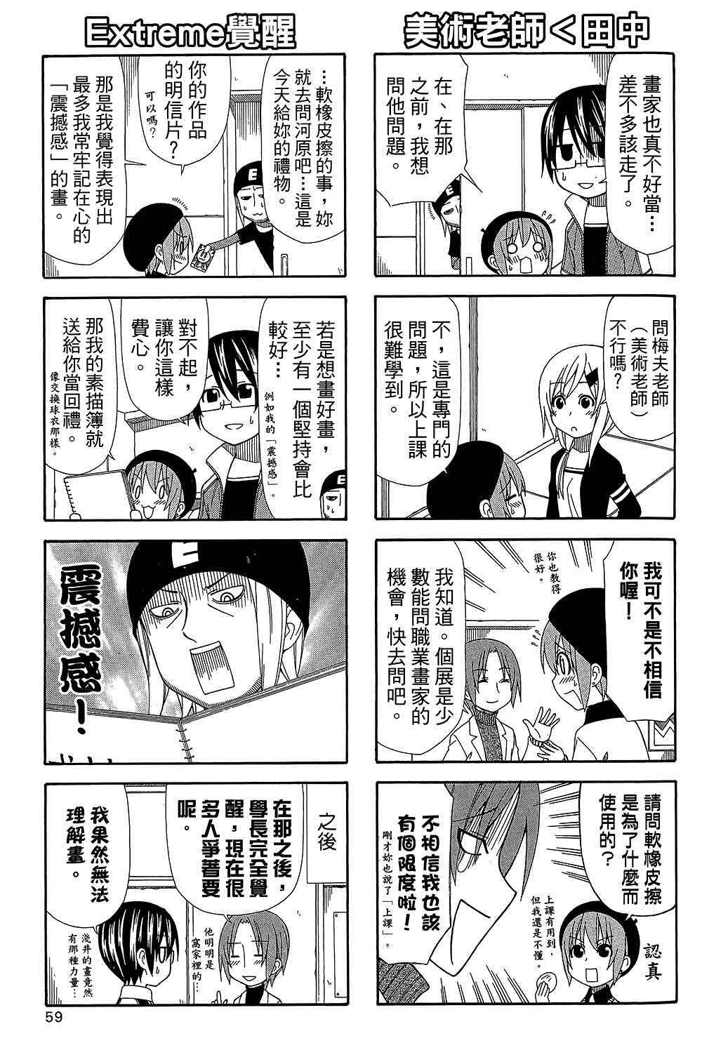 《加油菜鸟老师》漫画 08卷