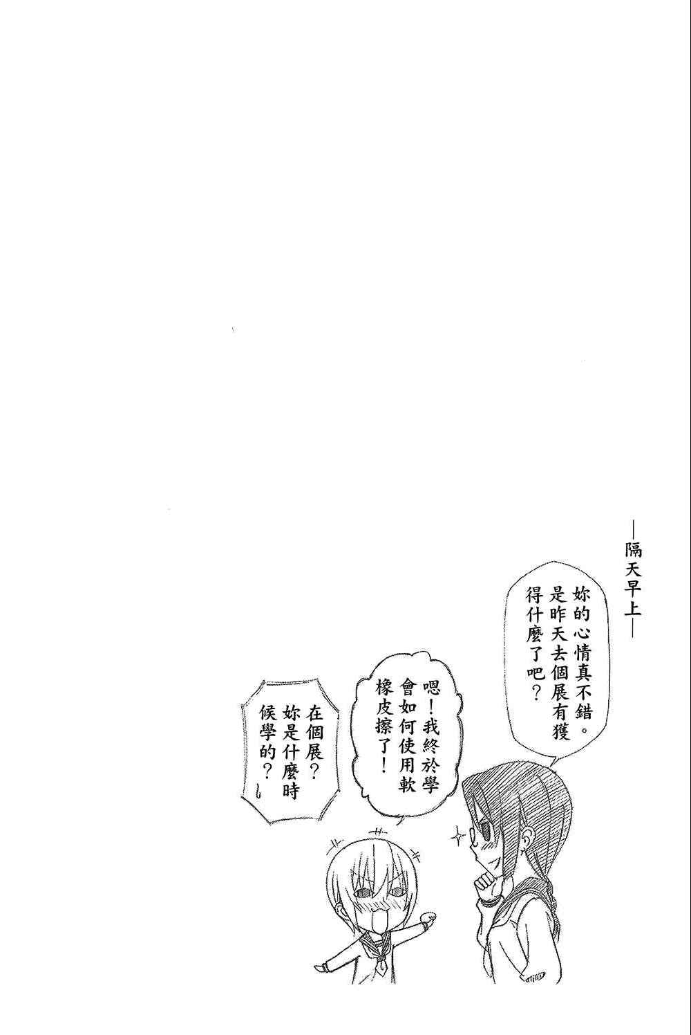 《加油菜鸟老师》漫画 08卷