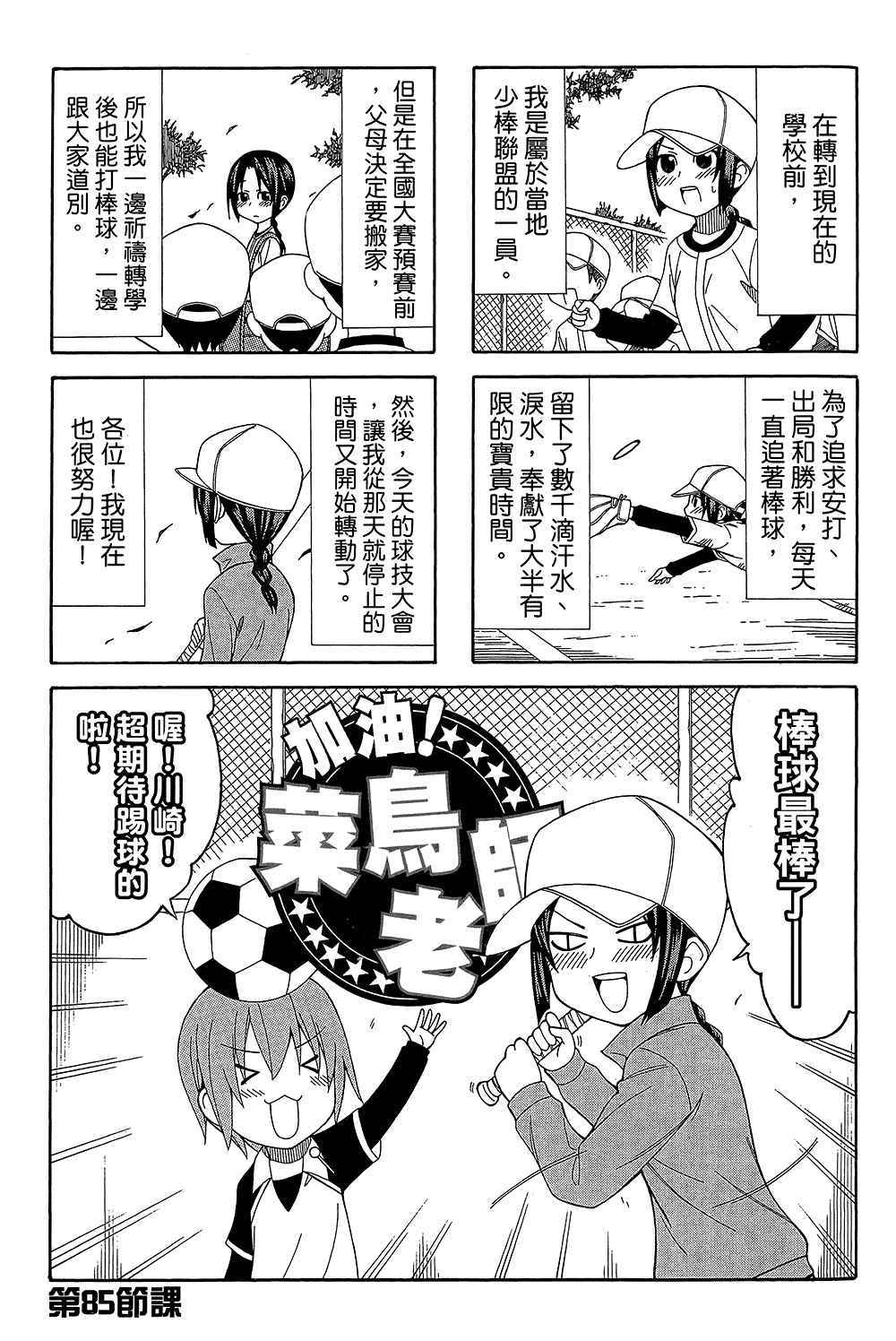 《加油菜鸟老师》漫画 08卷