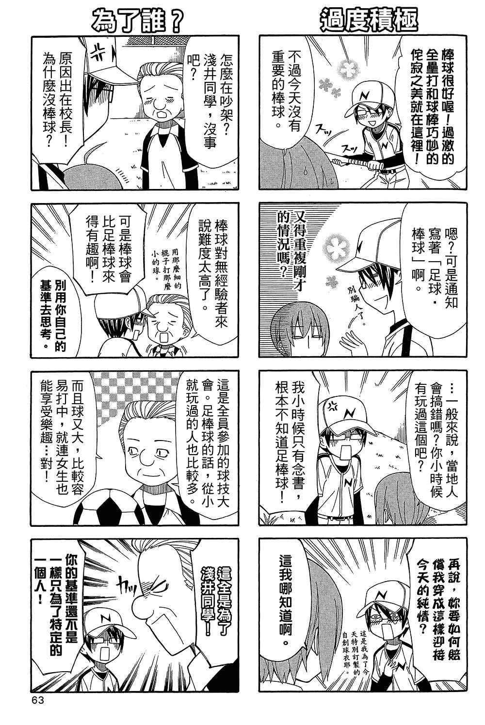 《加油菜鸟老师》漫画 08卷