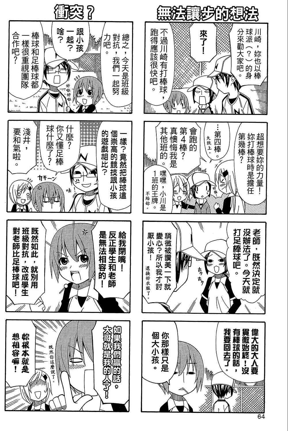 《加油菜鸟老师》漫画 08卷