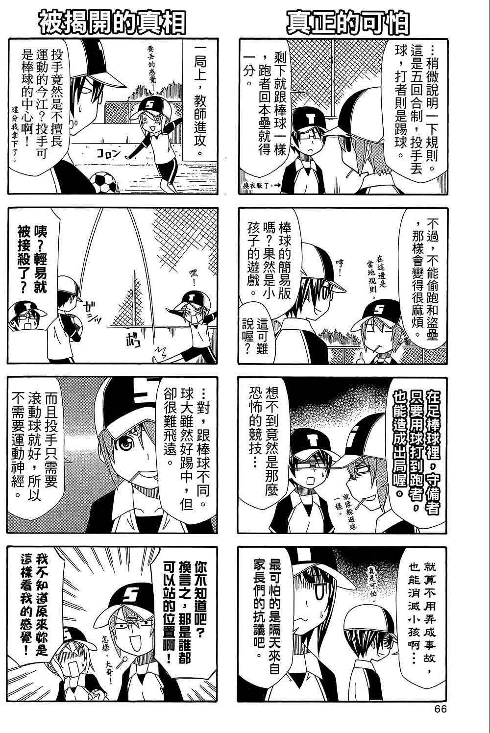 《加油菜鸟老师》漫画 08卷