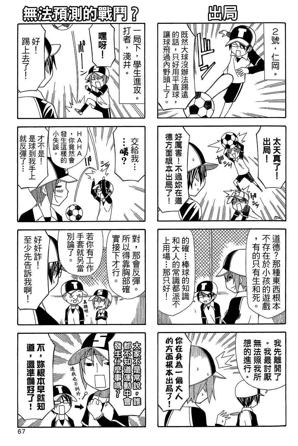 《加油菜鸟老师》漫画 08卷