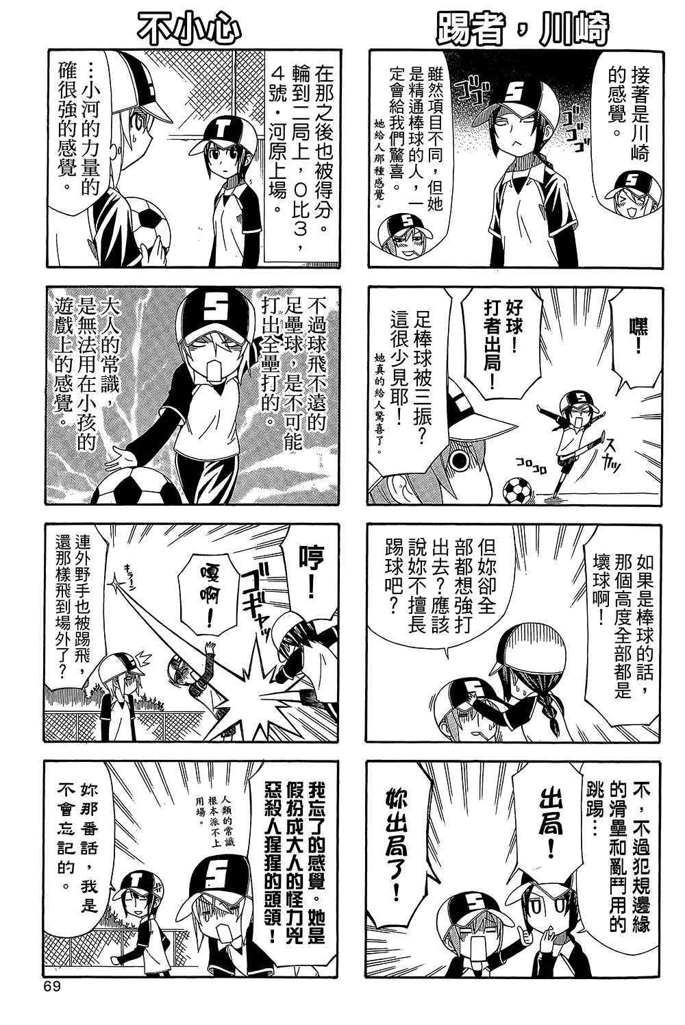 《加油菜鸟老师》漫画 08卷