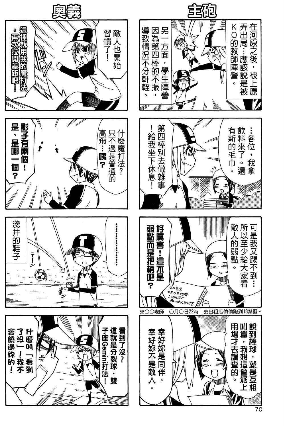 《加油菜鸟老师》漫画 08卷