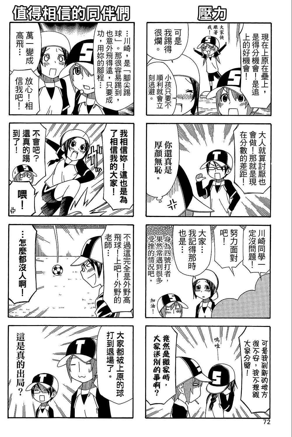 《加油菜鸟老师》漫画 08卷