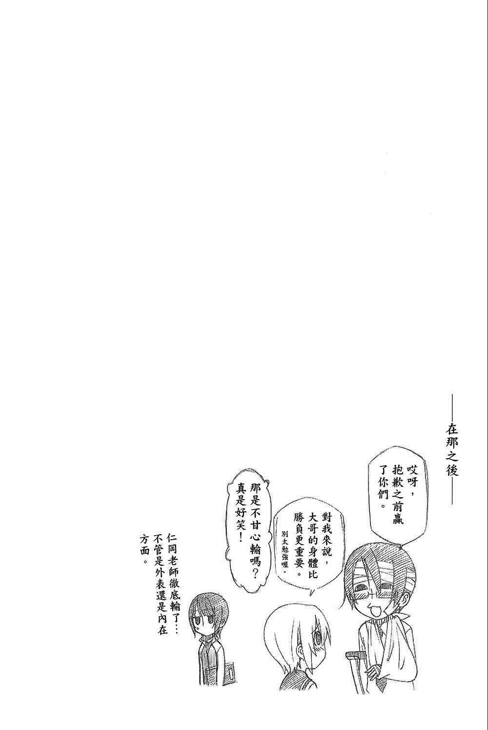 《加油菜鸟老师》漫画 08卷