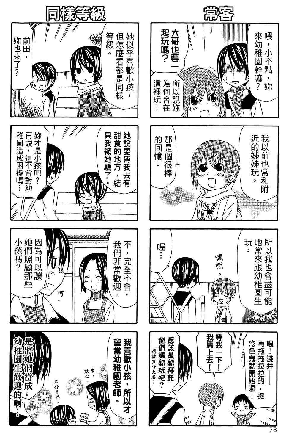 《加油菜鸟老师》漫画 08卷