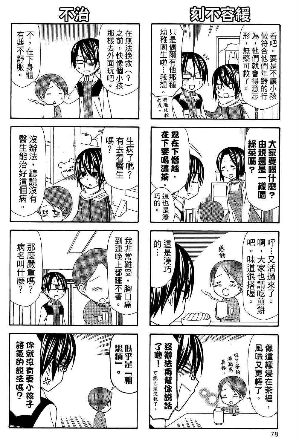 《加油菜鸟老师》漫画 08卷