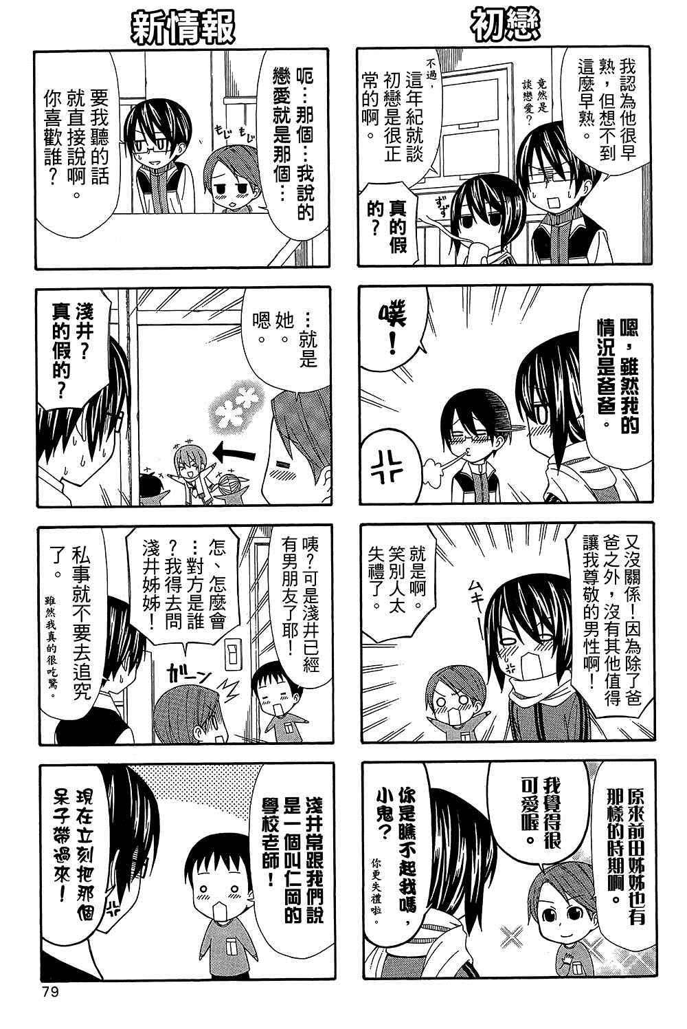 《加油菜鸟老师》漫画 08卷