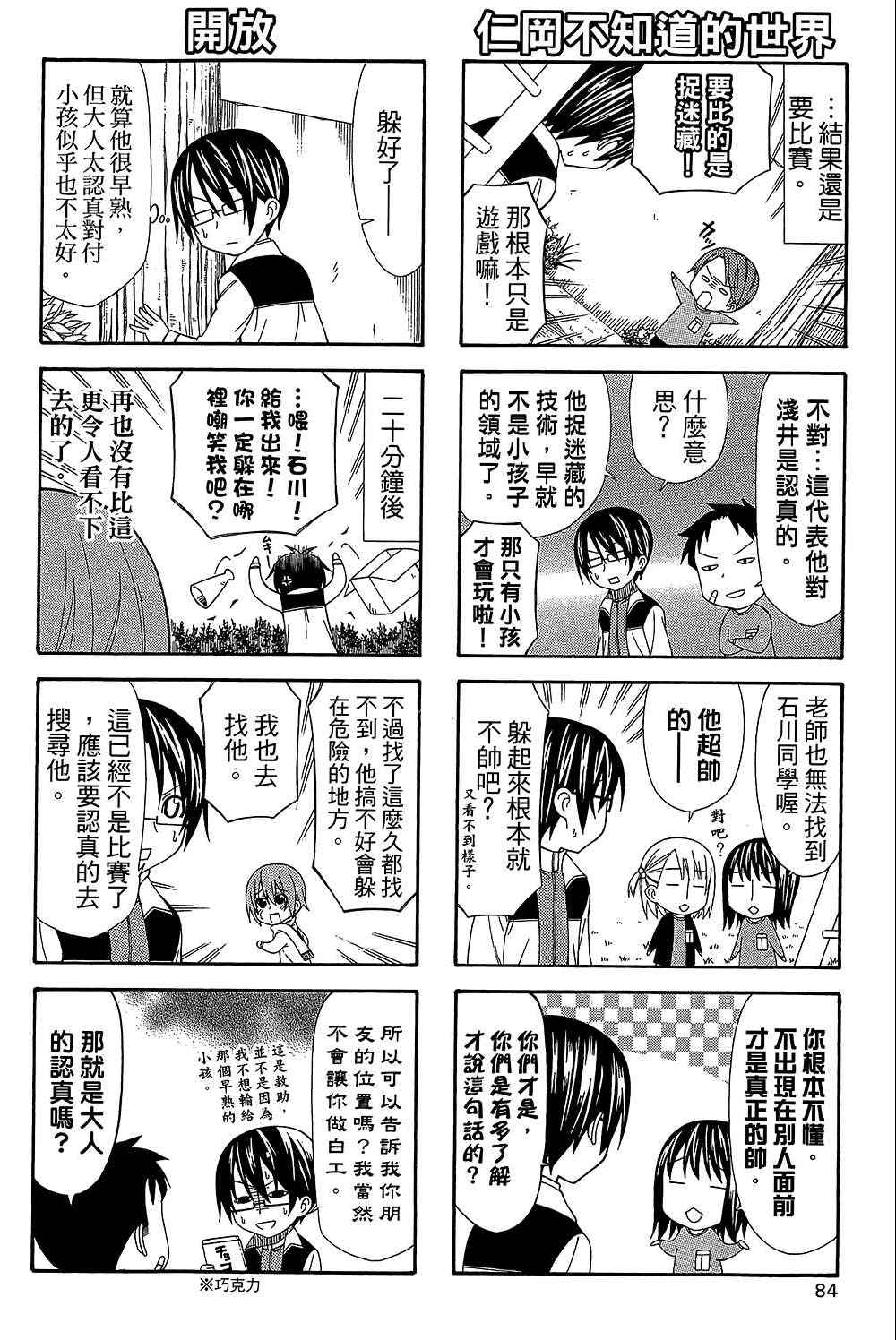 《加油菜鸟老师》漫画 08卷