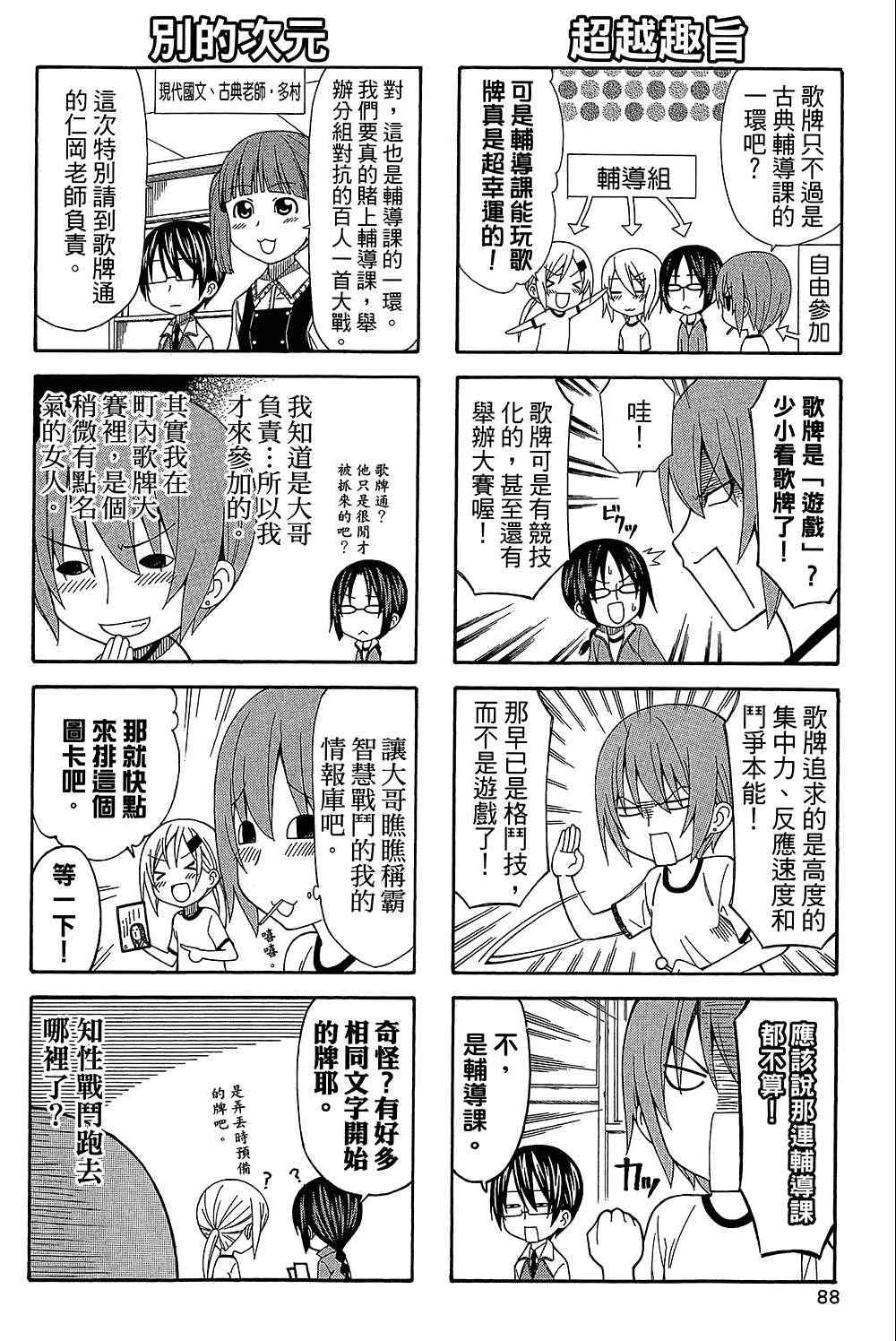 《加油菜鸟老师》漫画 08卷