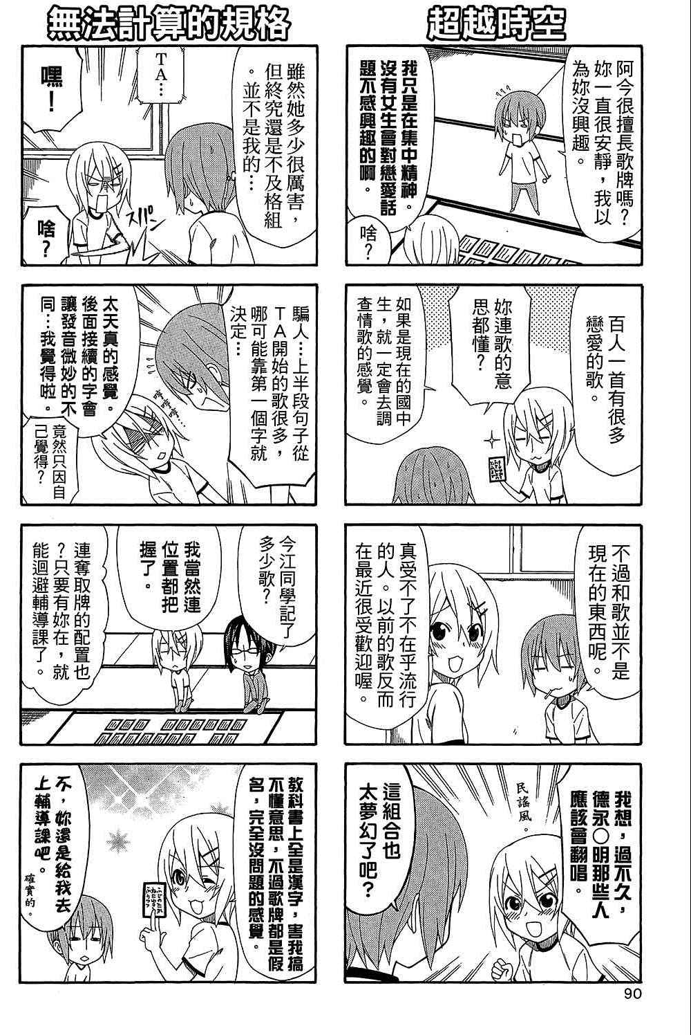 《加油菜鸟老师》漫画 08卷