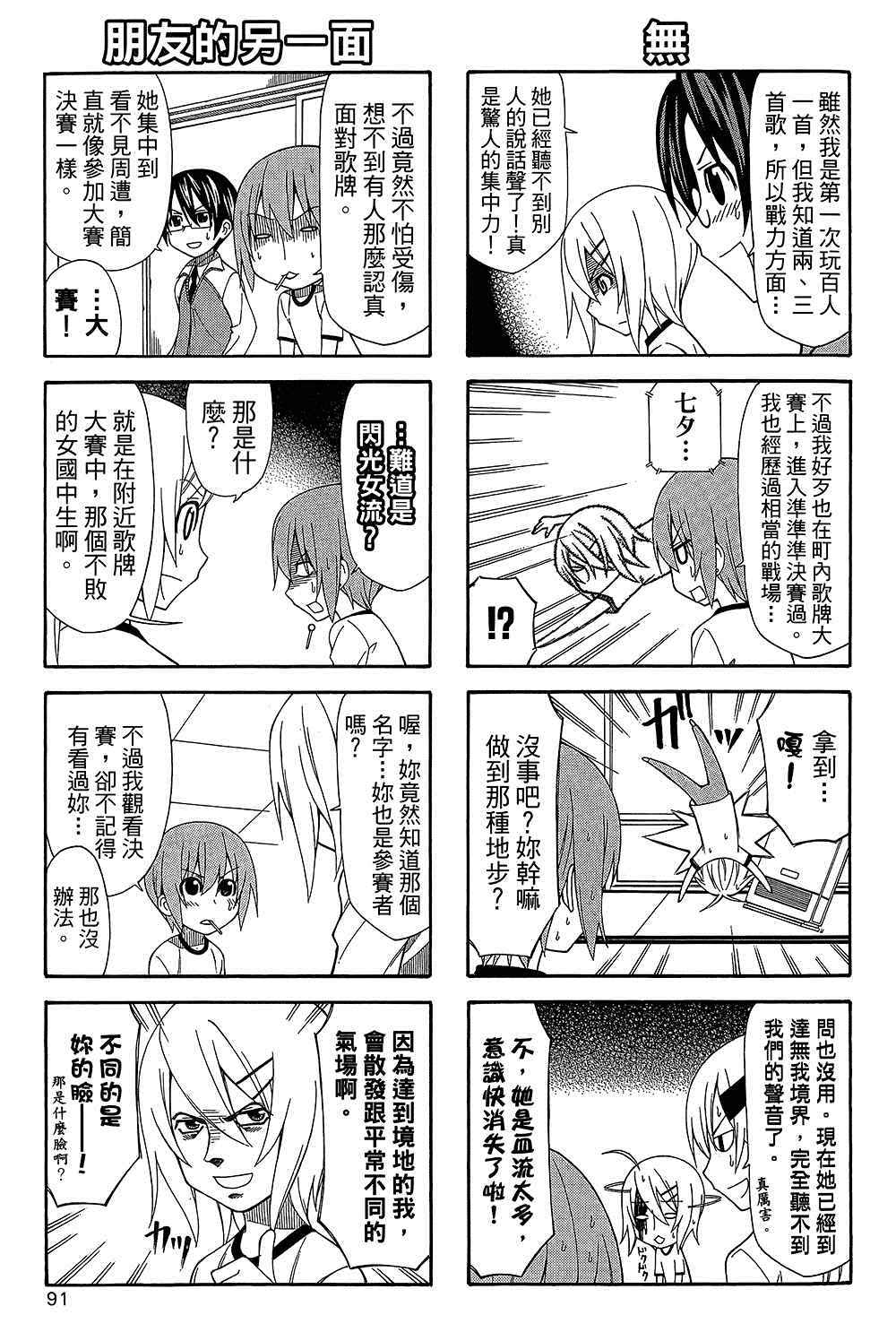 《加油菜鸟老师》漫画 08卷