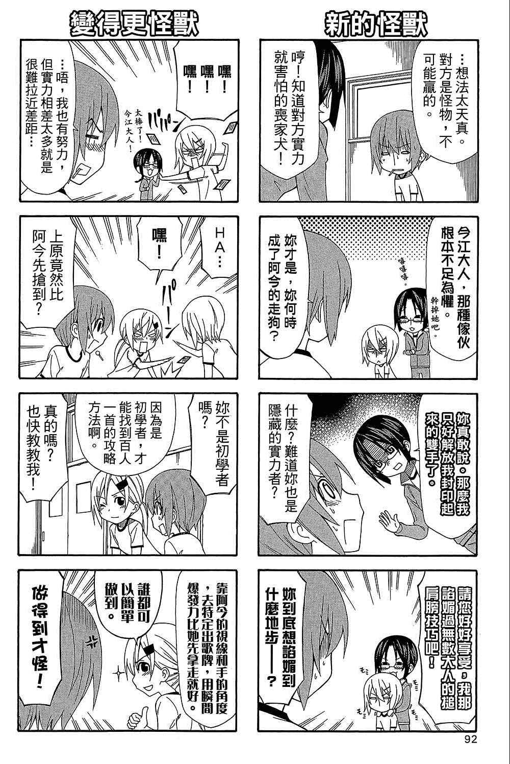 《加油菜鸟老师》漫画 08卷