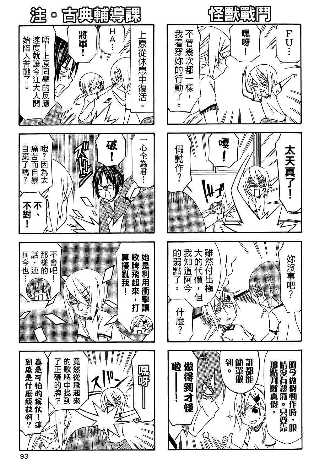 《加油菜鸟老师》漫画 08卷