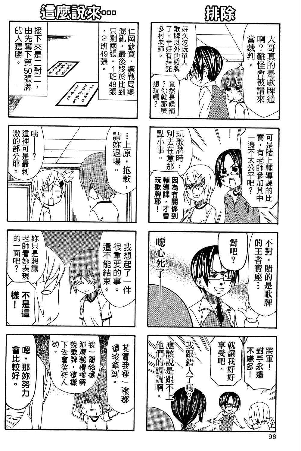 《加油菜鸟老师》漫画 08卷