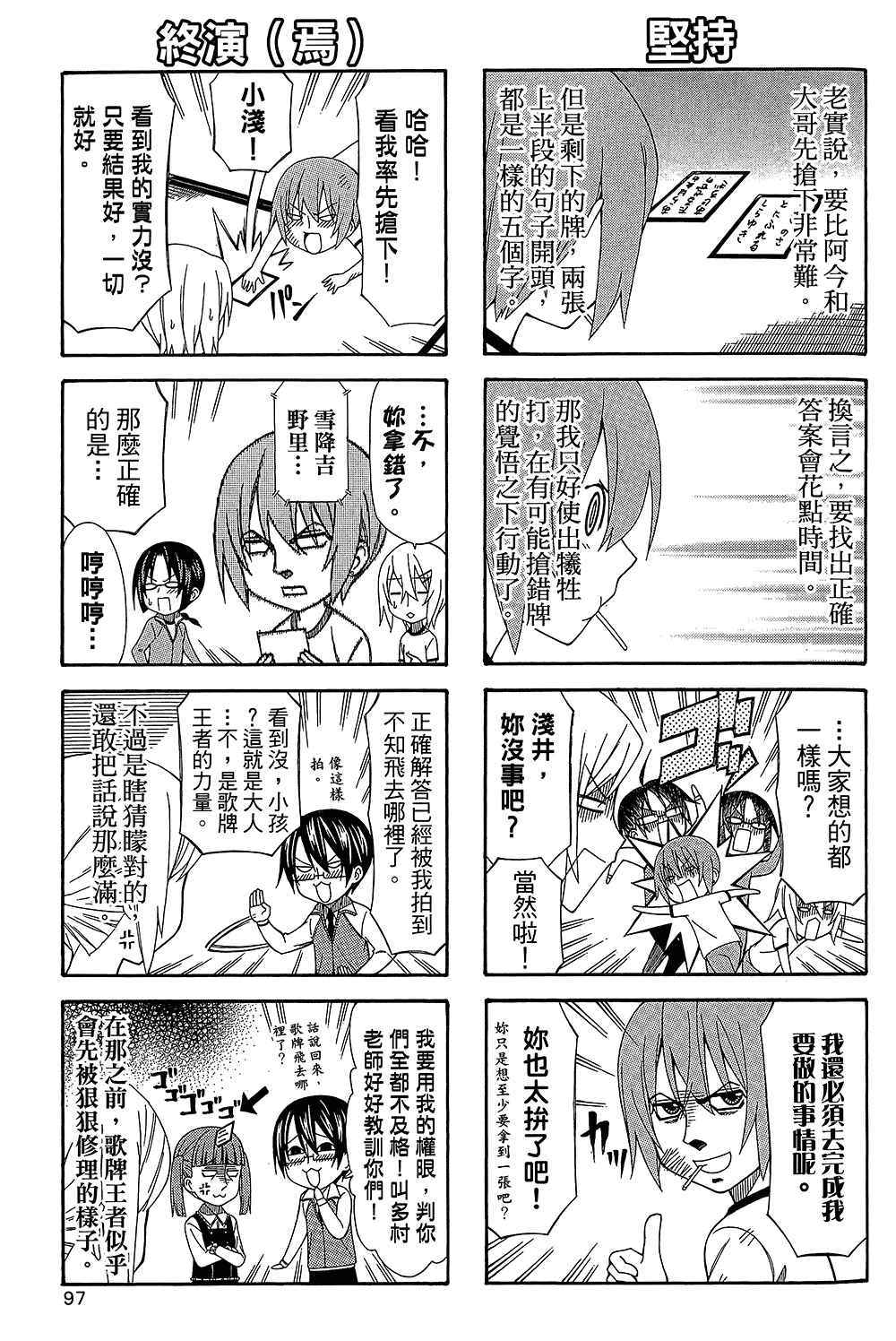 《加油菜鸟老师》漫画 08卷