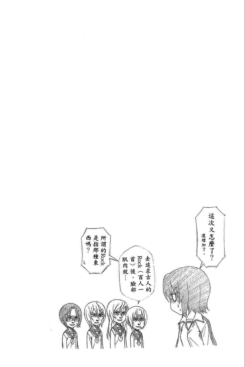 《加油菜鸟老师》漫画 08卷