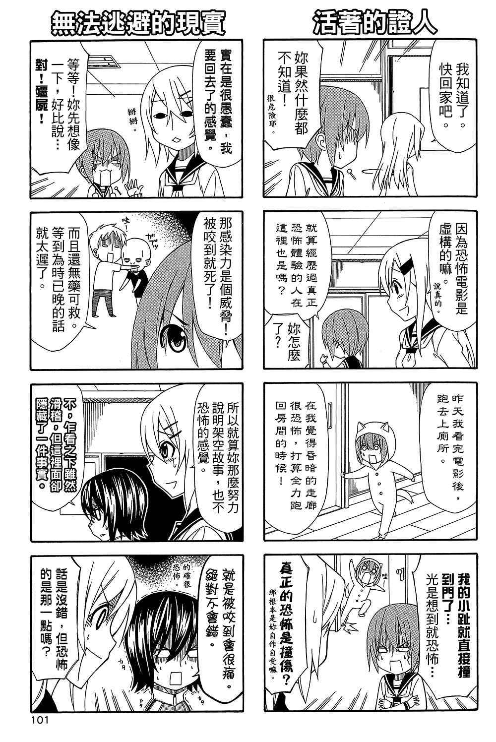 《加油菜鸟老师》漫画 08卷