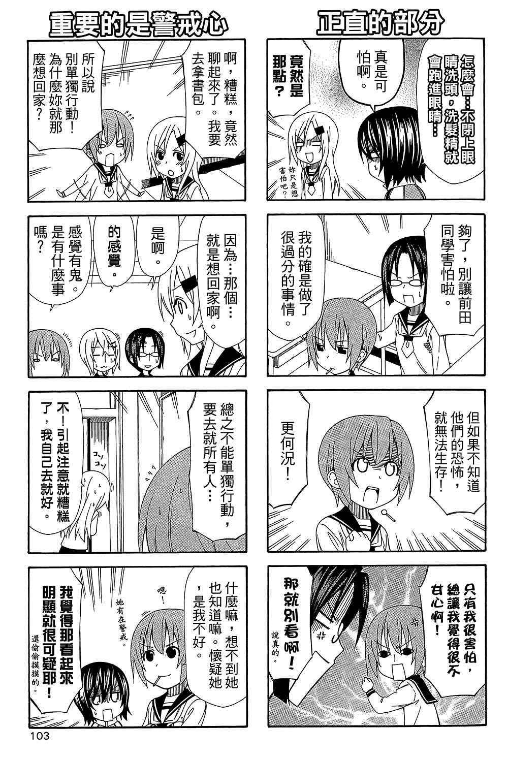 《加油菜鸟老师》漫画 08卷