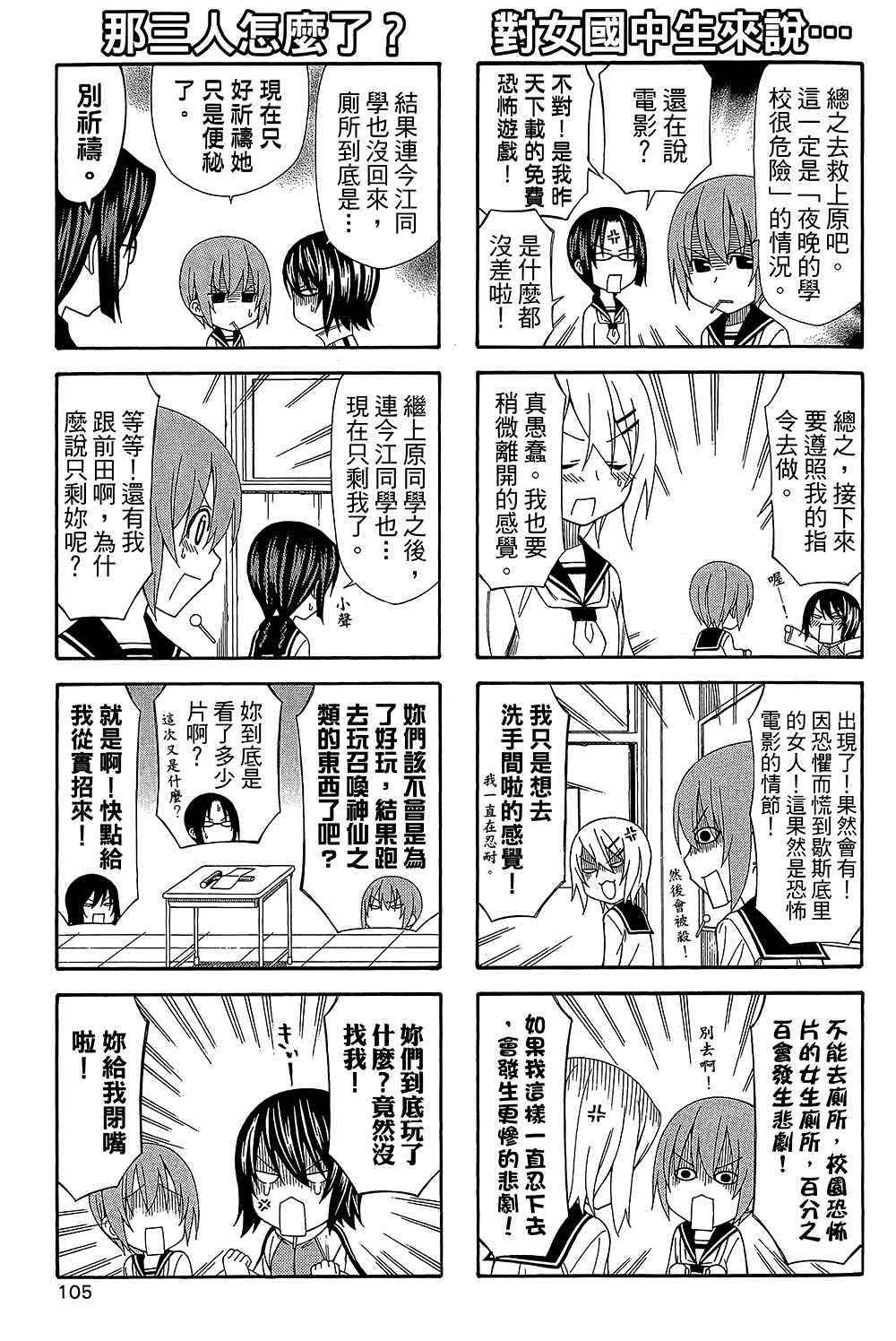 《加油菜鸟老师》漫画 08卷