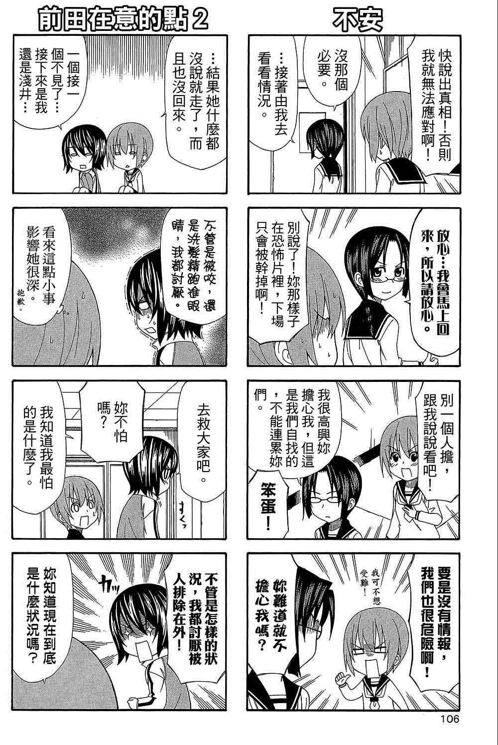 《加油菜鸟老师》漫画 08卷