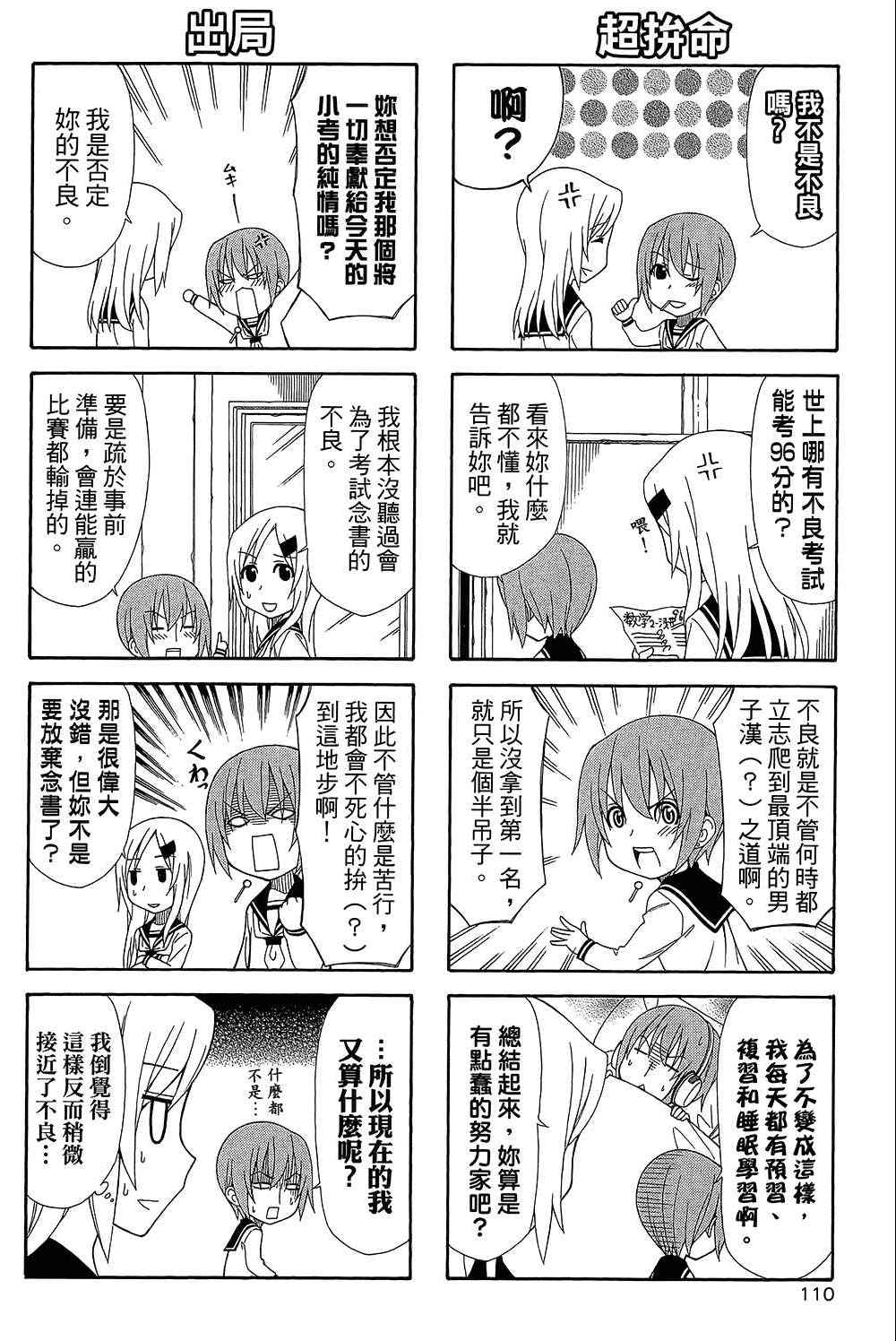 《加油菜鸟老师》漫画 08卷