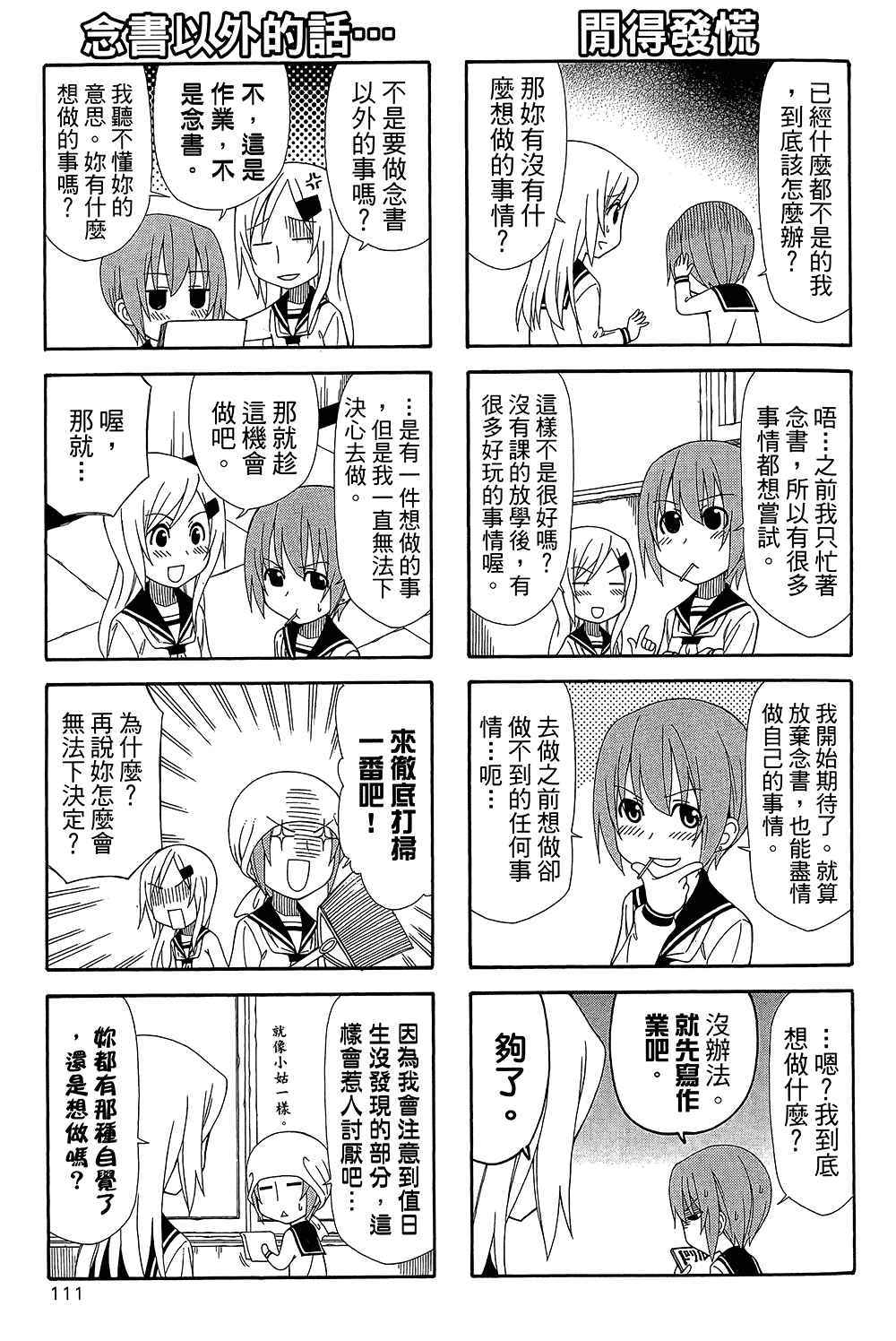 《加油菜鸟老师》漫画 08卷