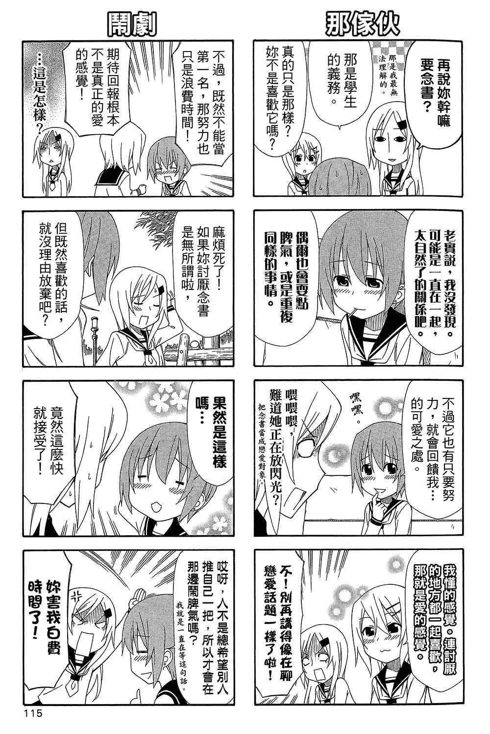 《加油菜鸟老师》漫画 08卷