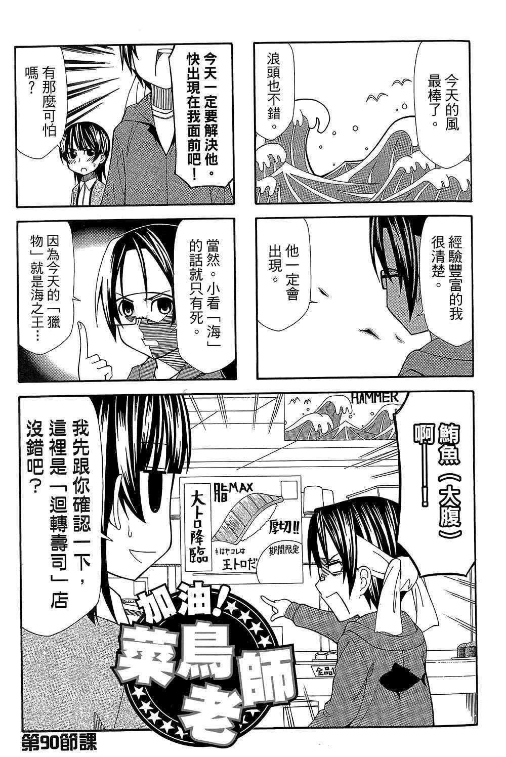 《加油菜鸟老师》漫画 08卷