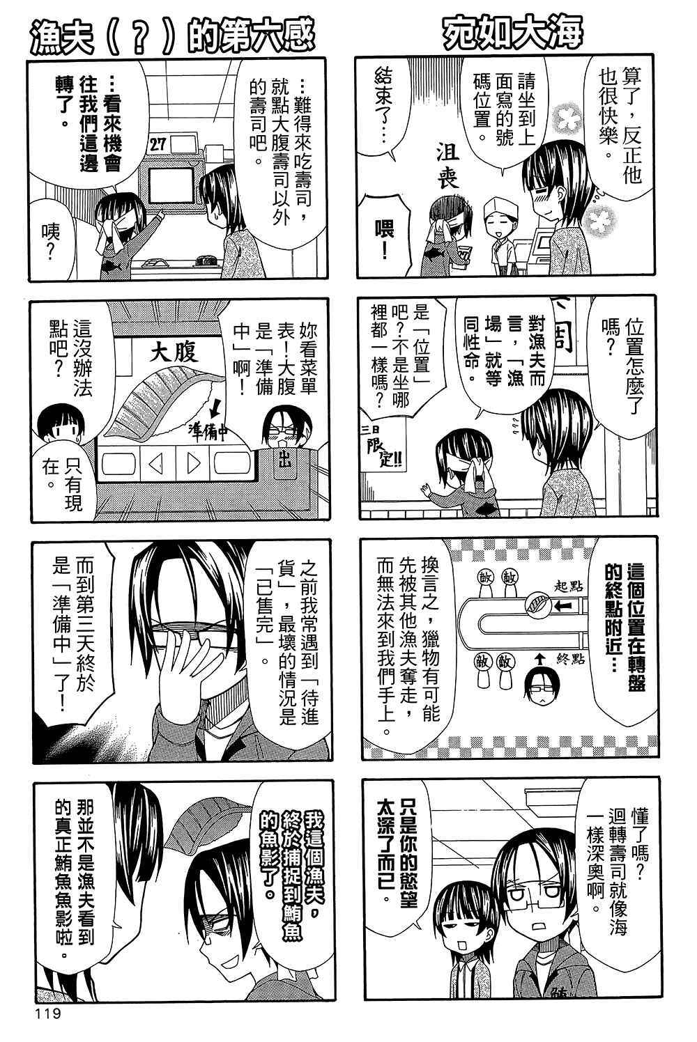 《加油菜鸟老师》漫画 08卷